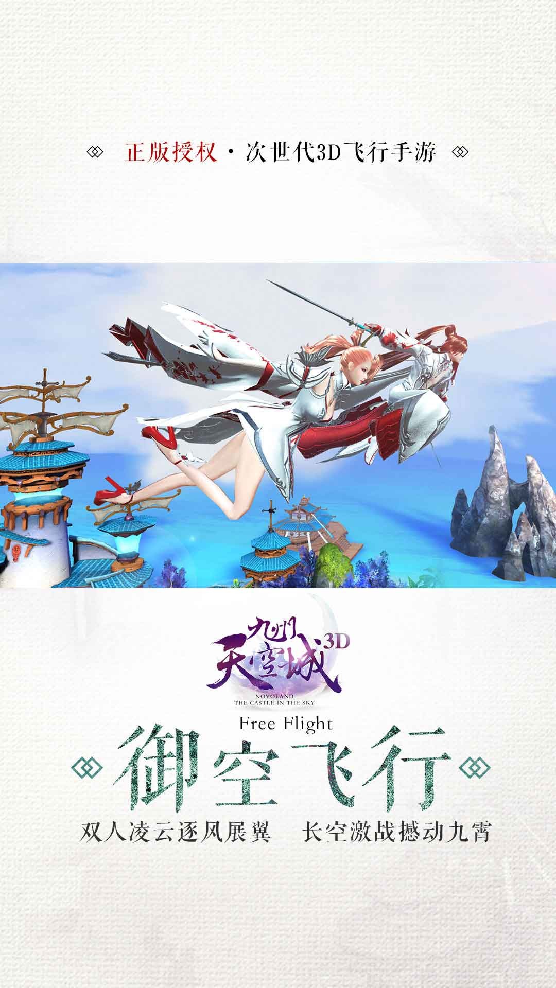 九州天空城3D 果盘版