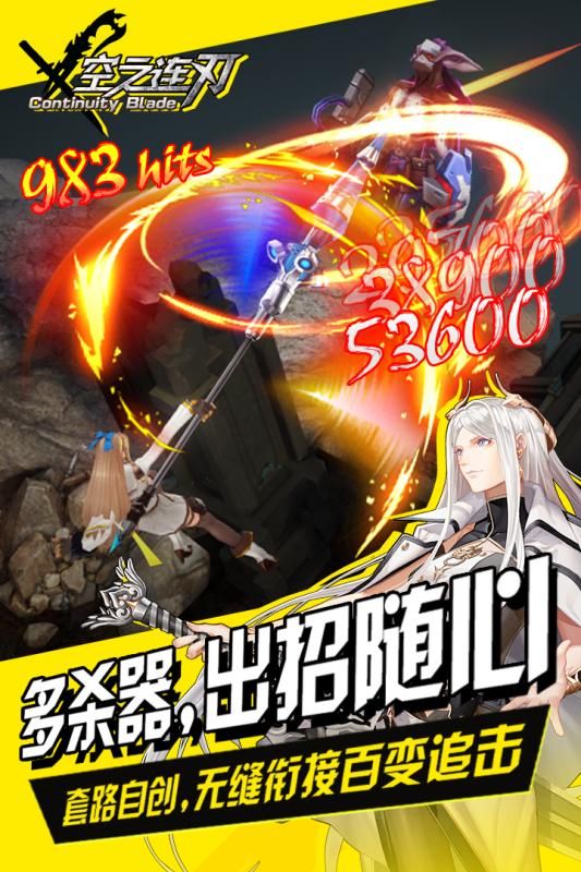 空之連刃
