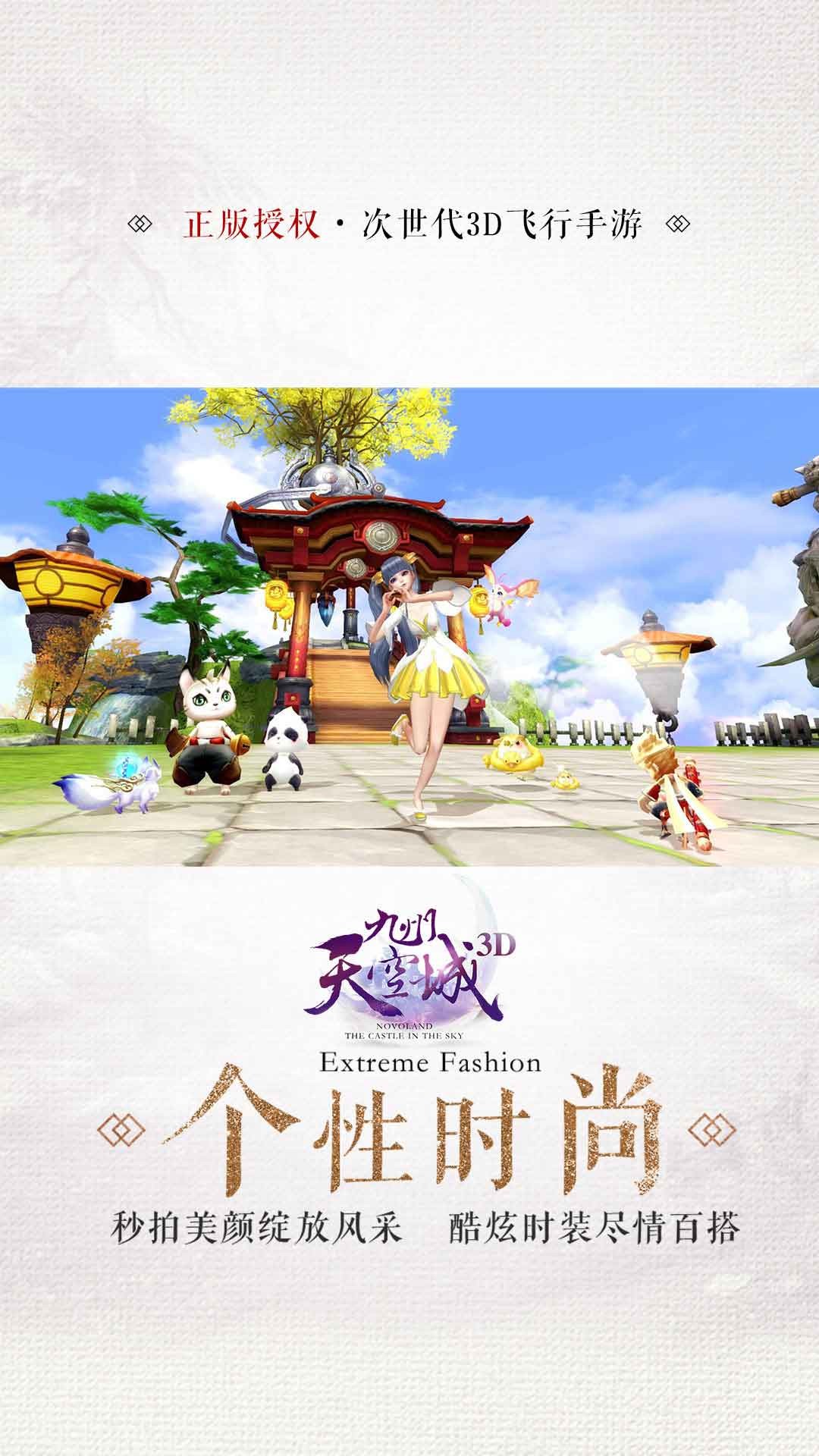 九州天空城3D 果盘版