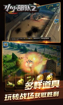 小小部隊(duì)2 九游版