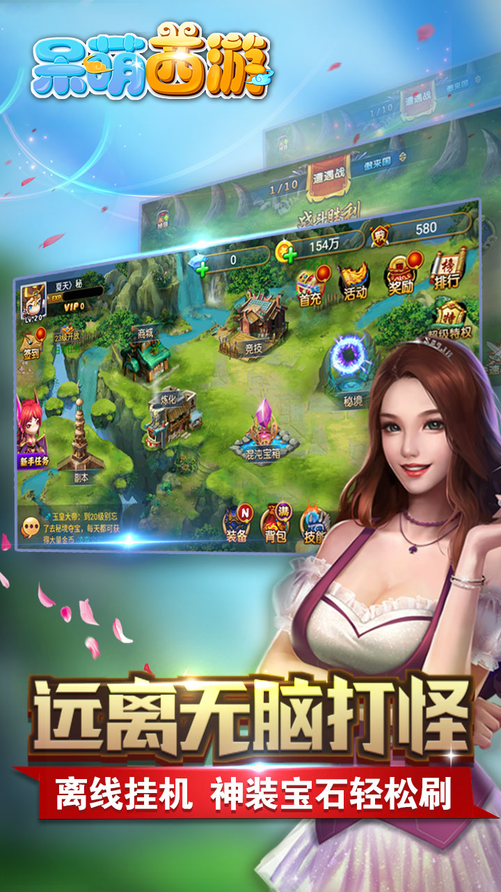 呆萌西游BT 果盘版