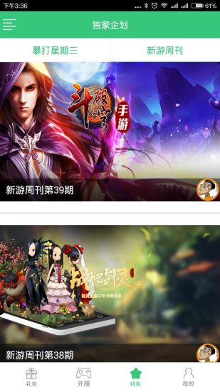 禮包精靈