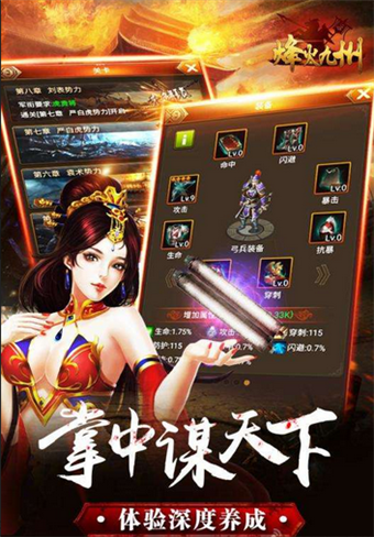 烽火九州 九游版