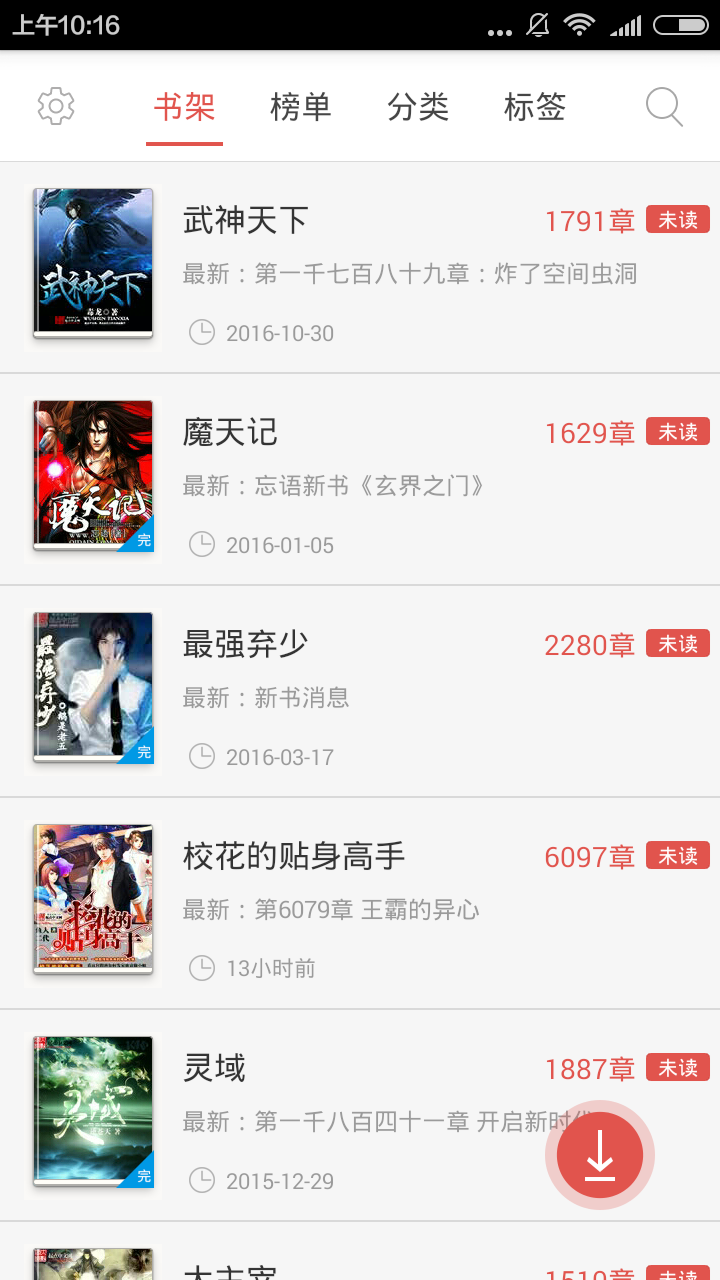 免費小說書集