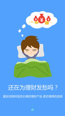 星投資