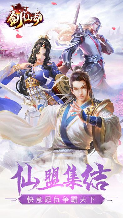 劍仙劫