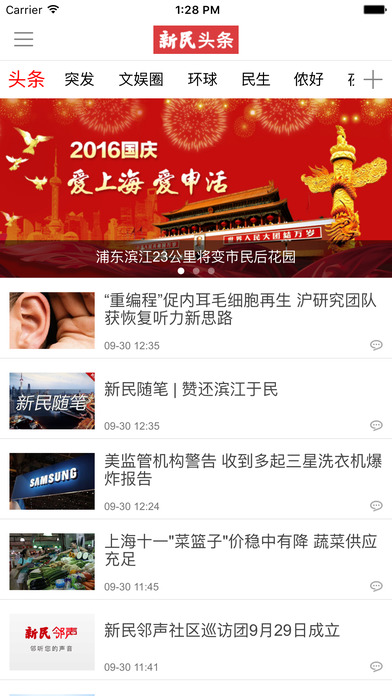 新民鄰聲