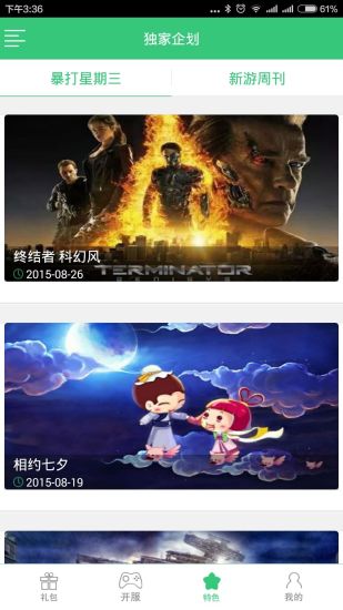 禮包精靈