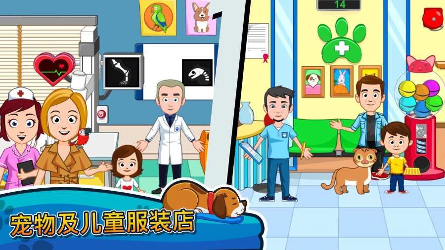 我的小鎮(zhèn)：寵物