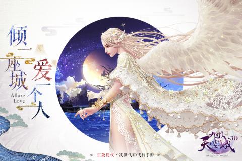 九州天空城3D 小米版