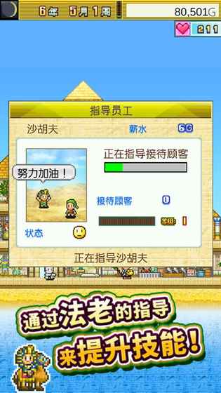 金字塔王國物語 最新版
