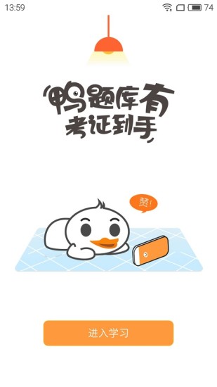 鴨題庫(kù)