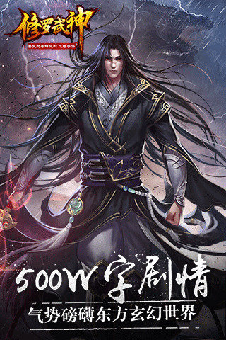 修羅武神 九游版