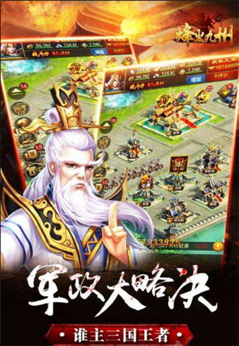 烽火九州 九游版