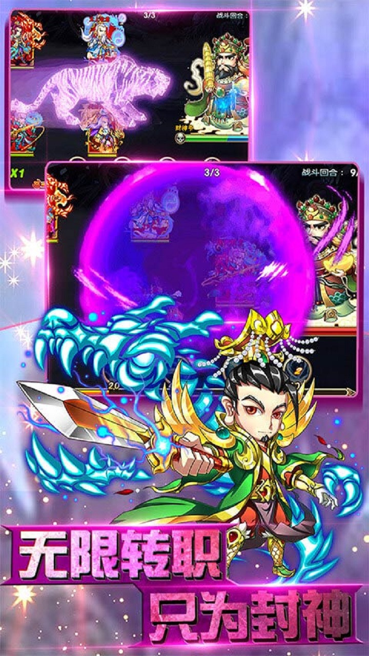 封神少年OL BT版