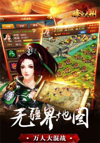烽火九州 九游版