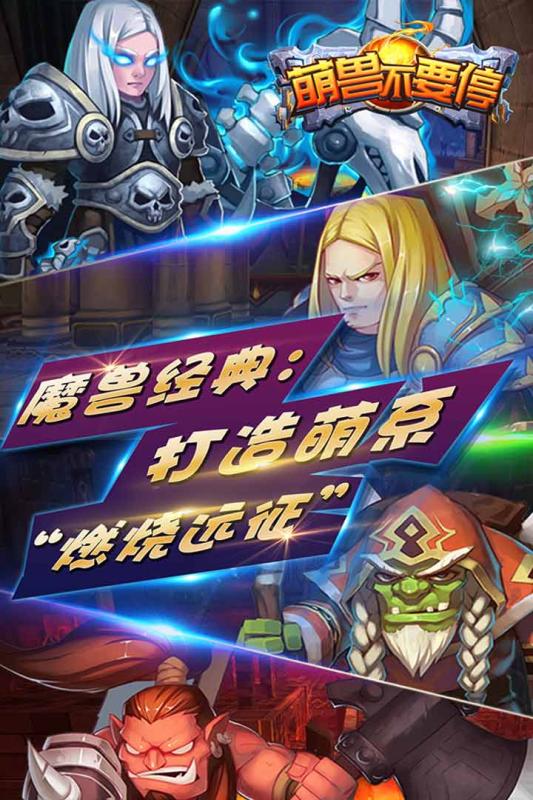 萌獸不要停 九游版