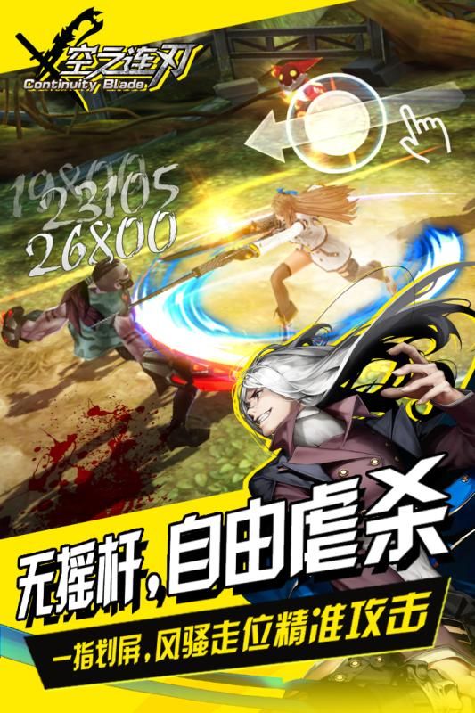 空之連刃