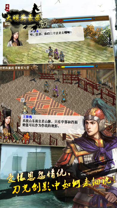 大明英豪錄