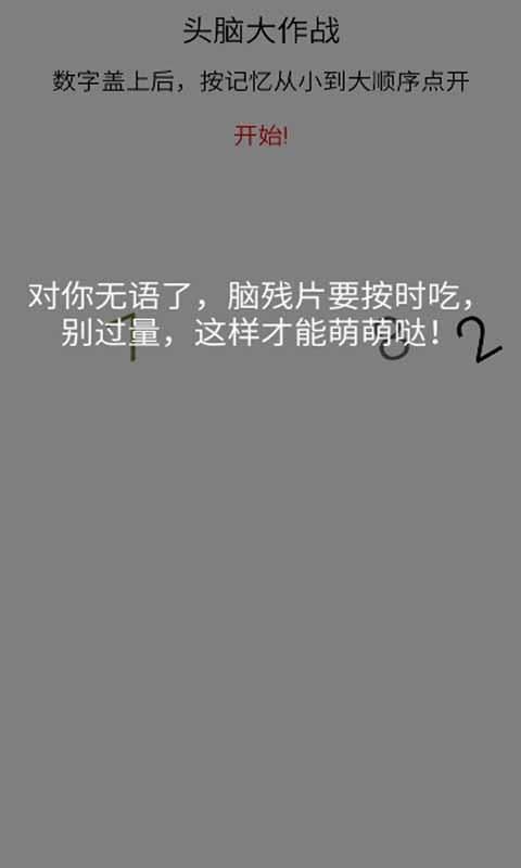 頭腦大作戰
