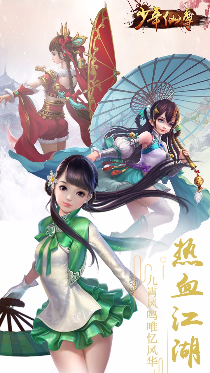 少年仙尊 果盤版