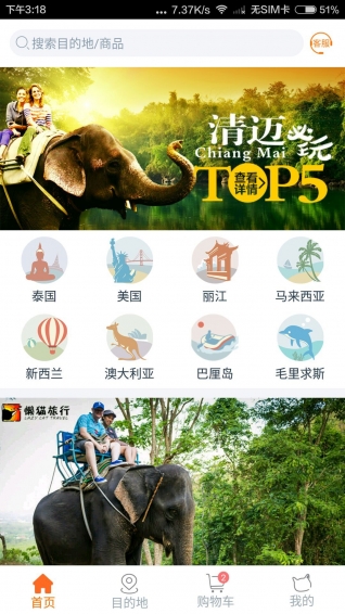 懶貓旅行