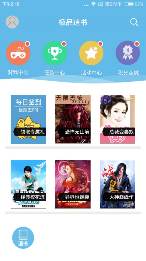 極品追書