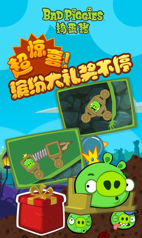 搗蛋豬 九游版