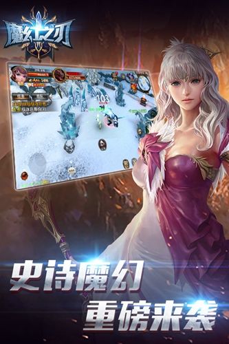 魔幻之刃