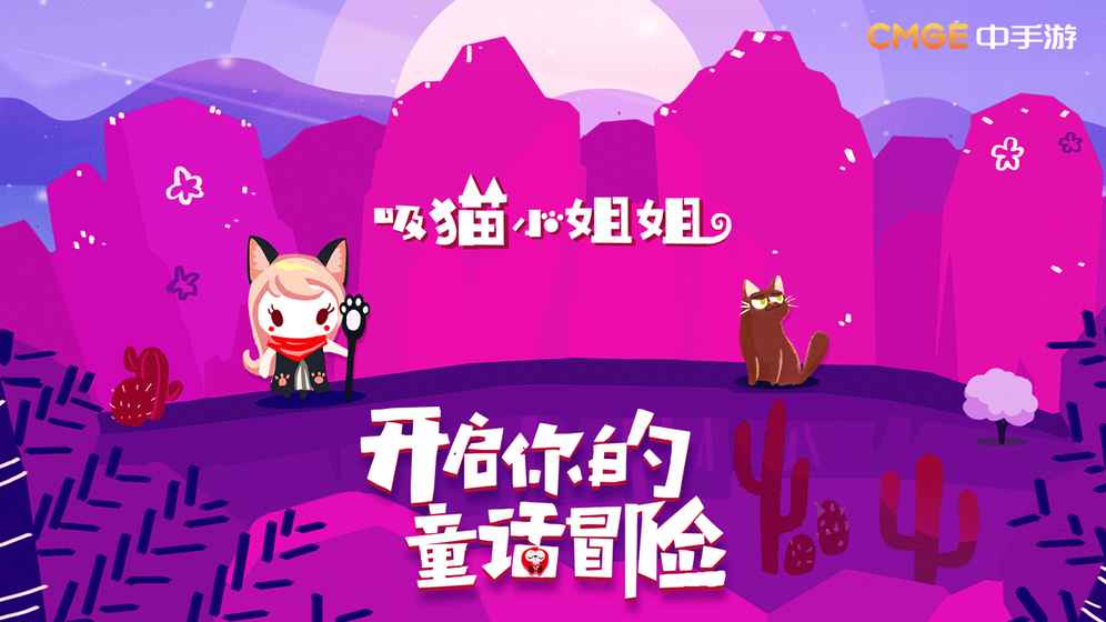 吸貓小姐姐 中文版