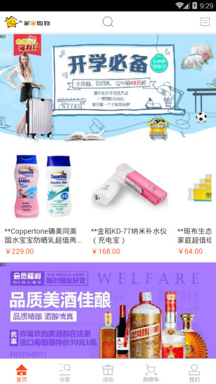 家家購(gòu)物