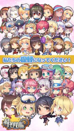 最終戰(zhàn)艦with Lovely Girls