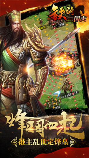 鐵騎三國志