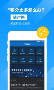 萬益通