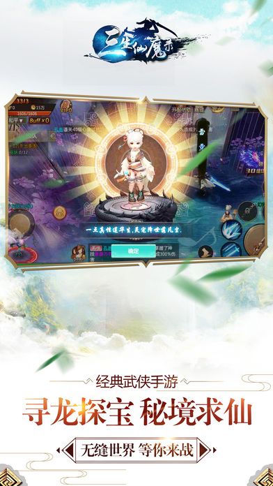 三生仙魔錄