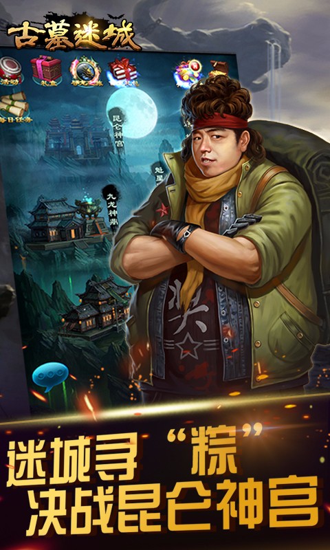 古墓迷城 百度版