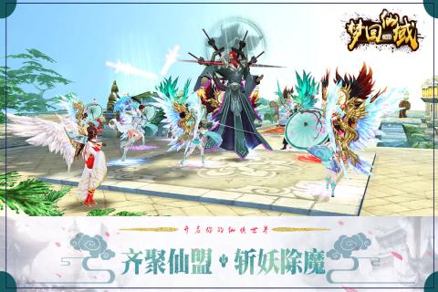 夢回仙域