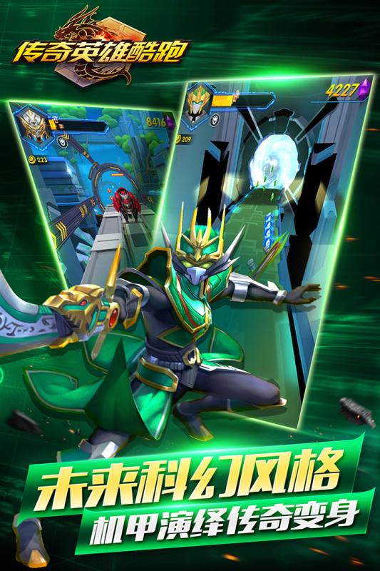 傳奇英雄酷跑 九游版