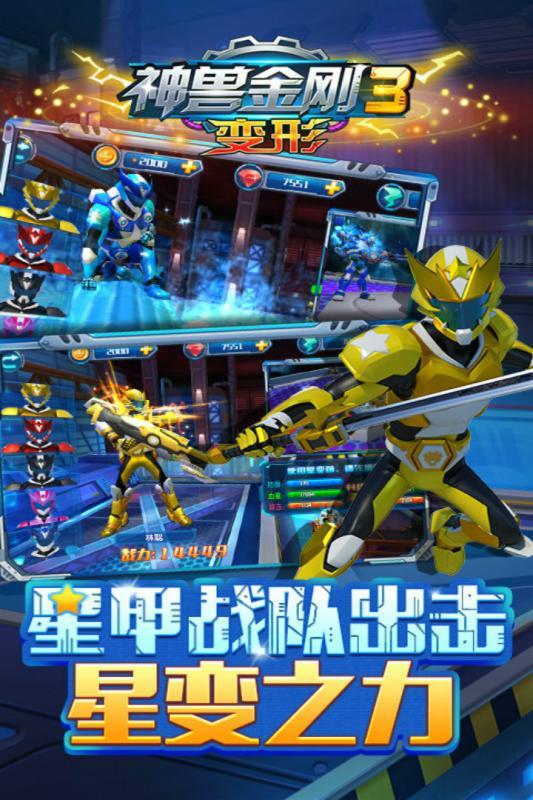 神兽金刚3变形 九游版