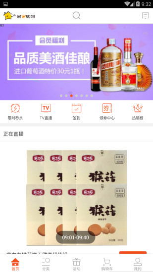 家家購(gòu)物