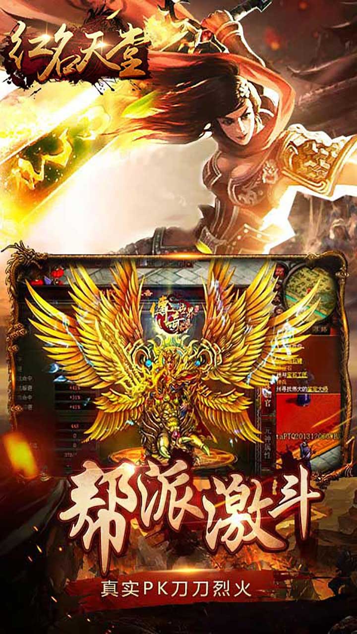 紅名天堂BT 果盤版