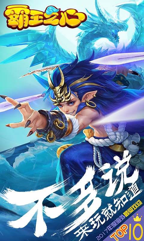 霸王之心 百度版