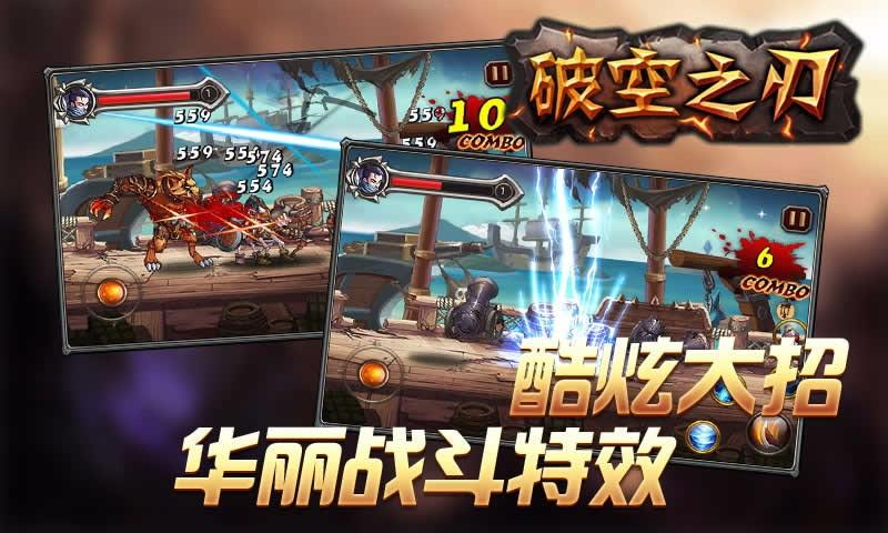 破空之刃