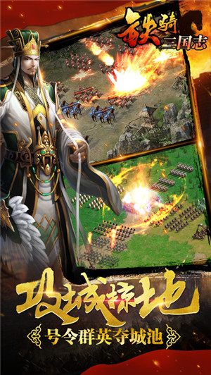 鐵騎三國志