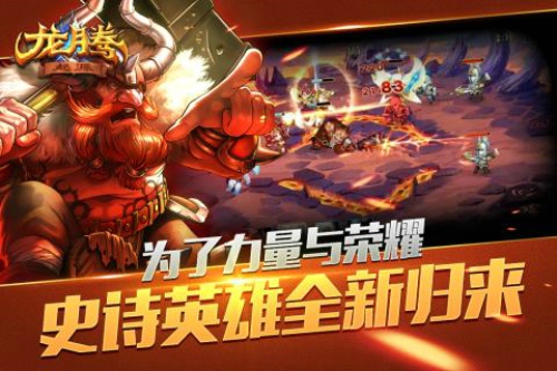 龍騰：起源 最新版