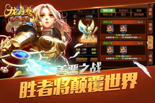 龍騰：起源 最新版