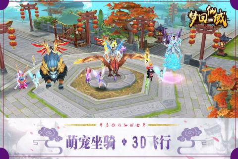 夢回仙域