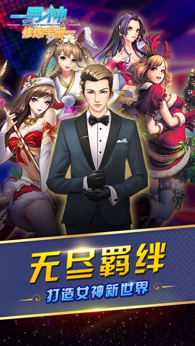 男神修煉手冊