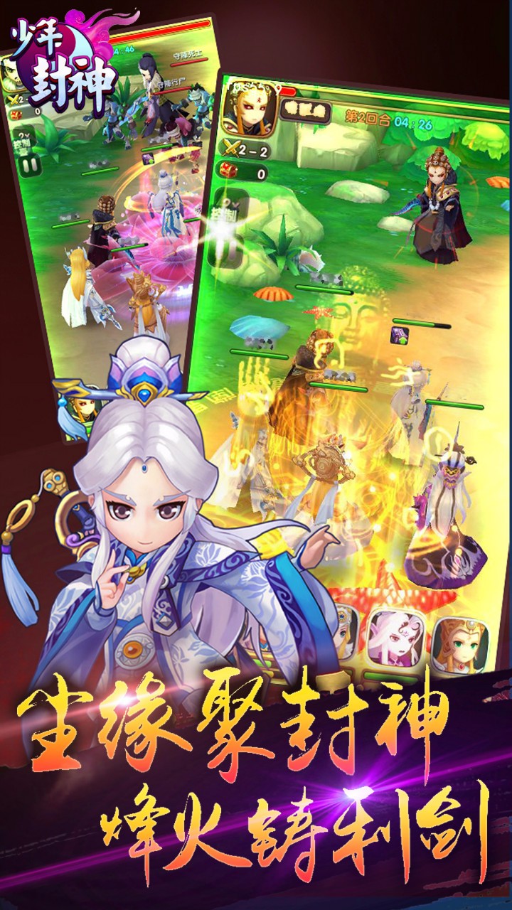 少年封神 果盤版