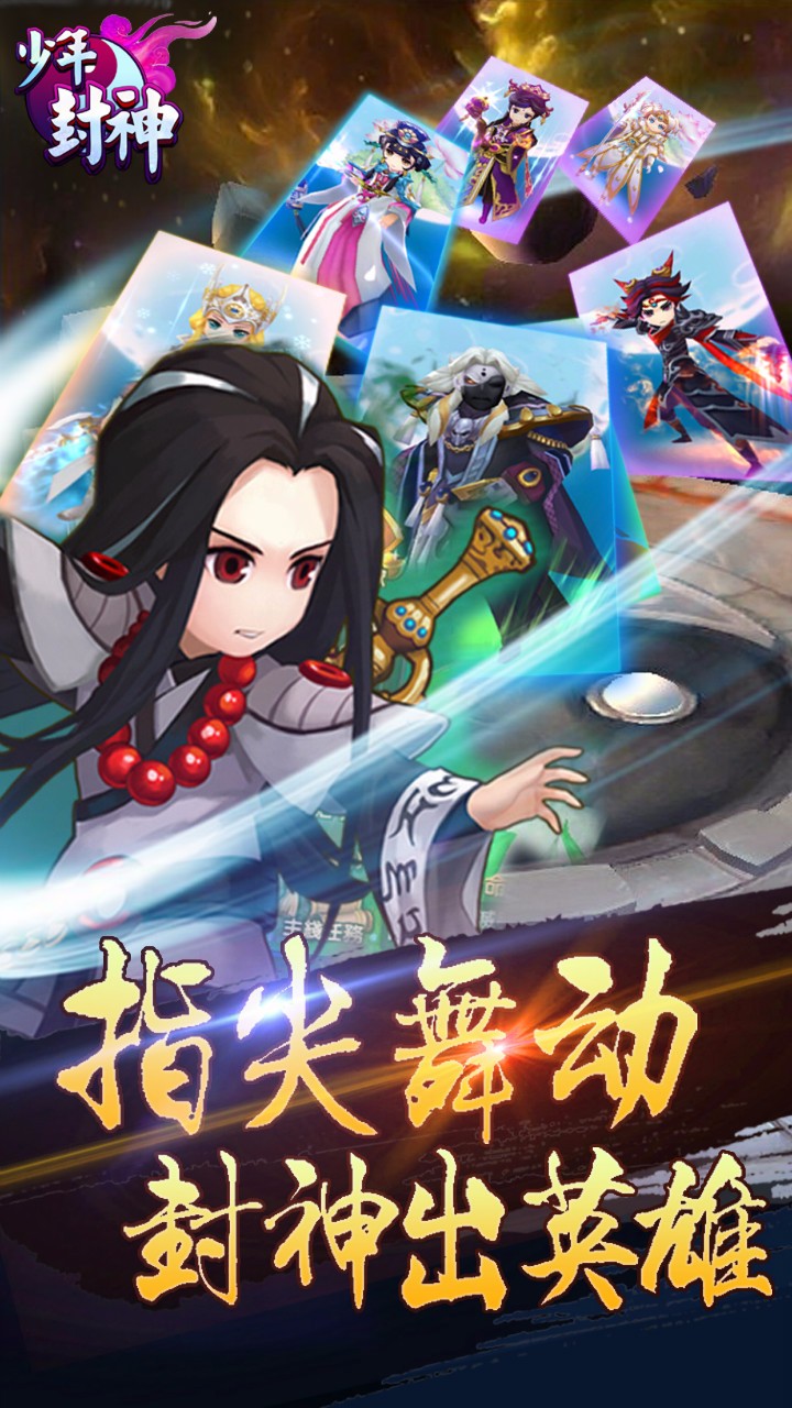 少年封神 果盤版